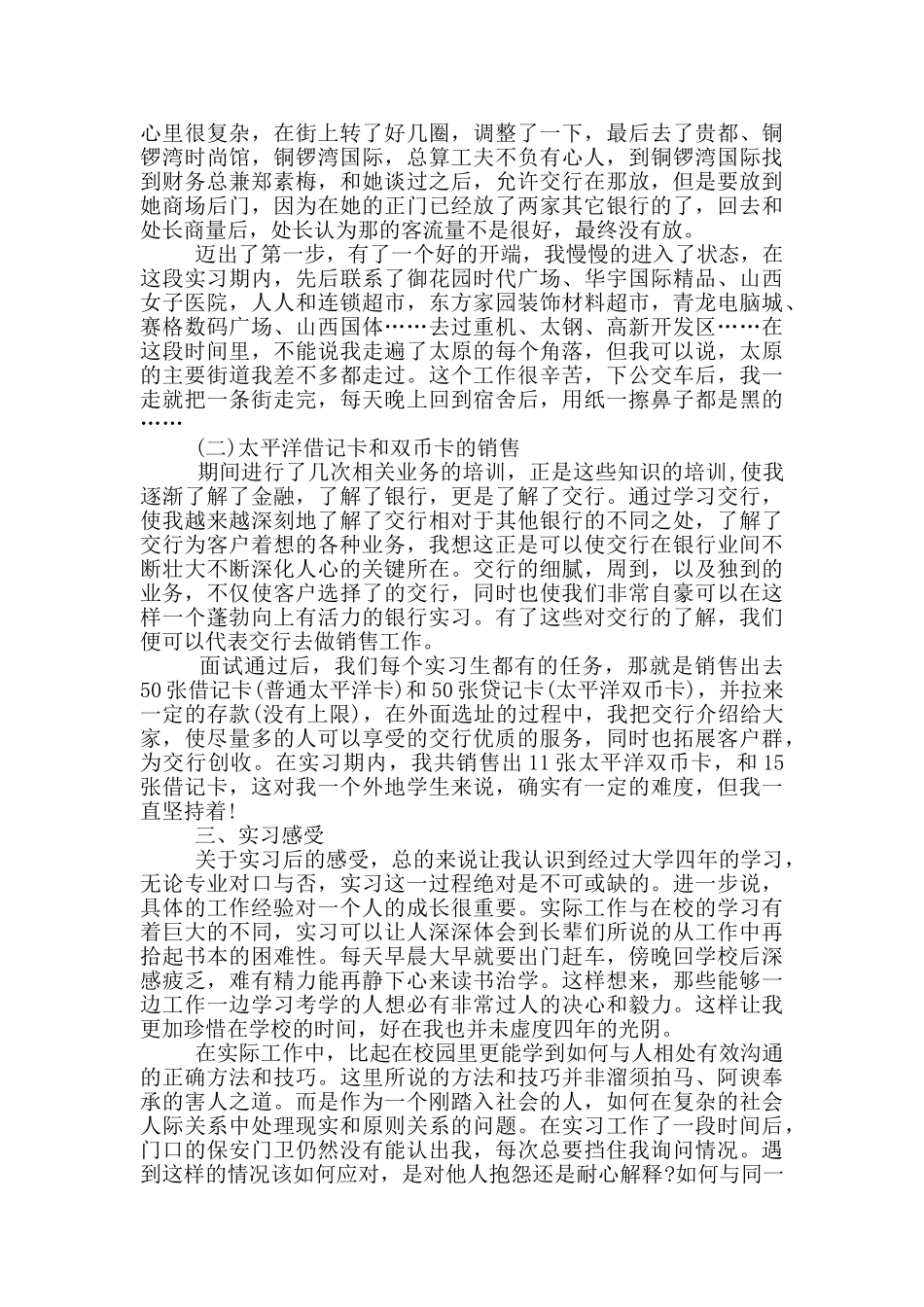 银行大堂实习心得感想_第3页