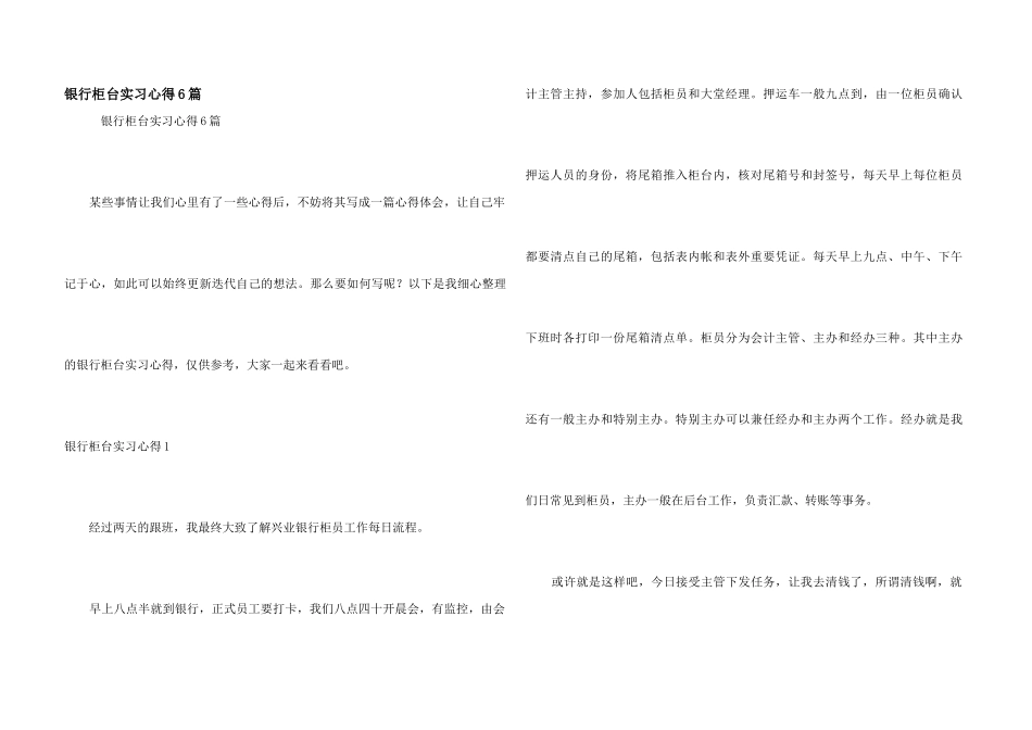 银行柜台实习心得6篇_第1页