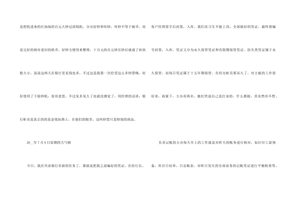 银行柜台实习心得6篇_第2页