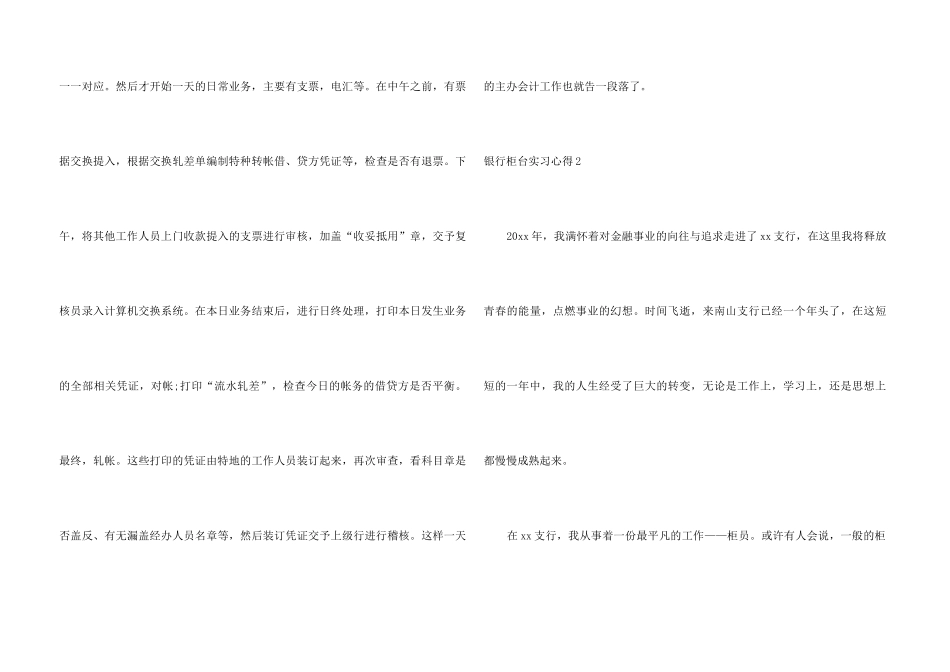 银行柜台实习心得6篇_第3页