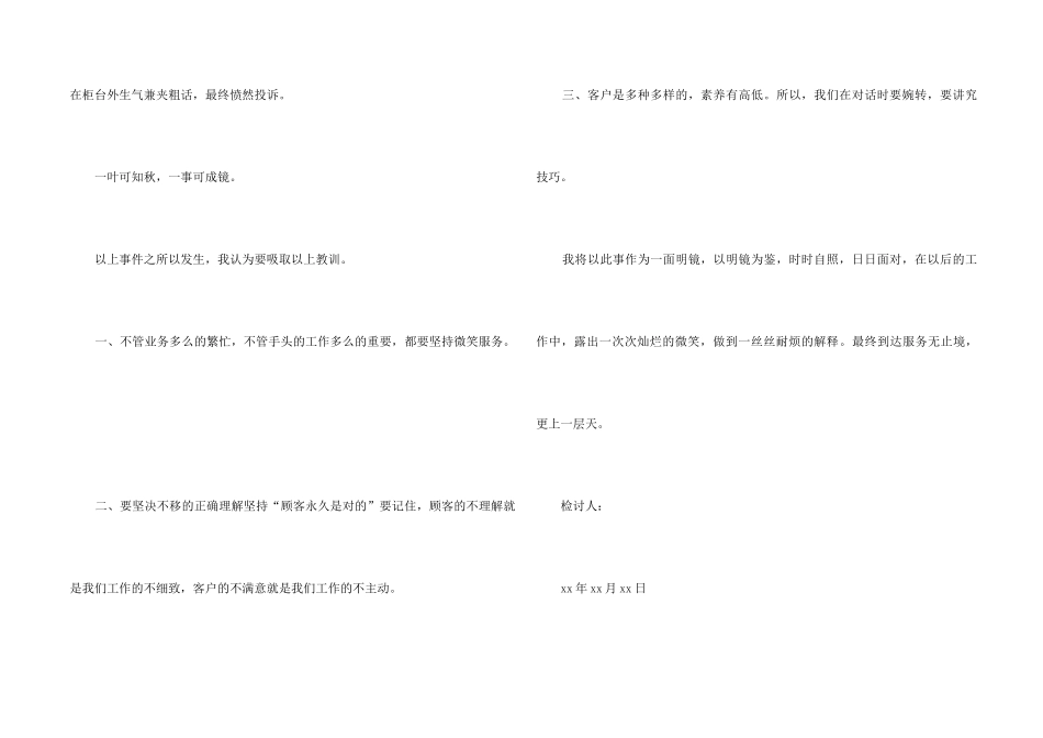 银行服务检讨书13篇_第2页