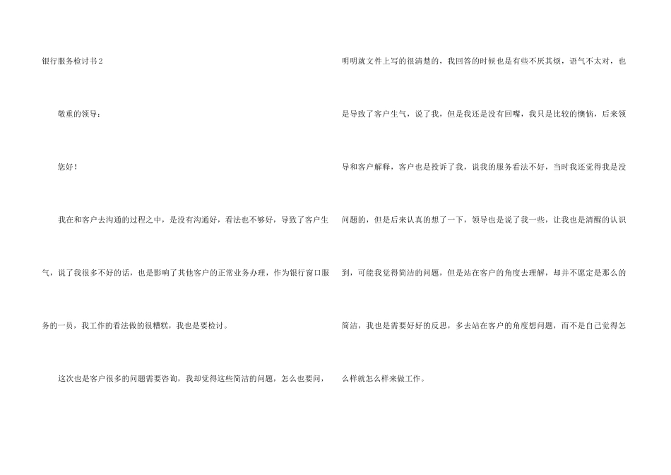 银行服务检讨书13篇_第3页