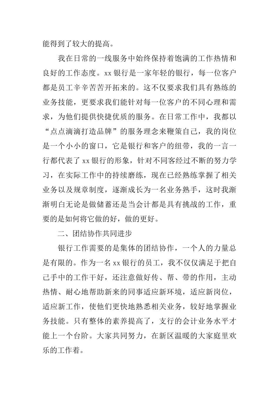 银行柜员2024年个人工作总结-0_第2页