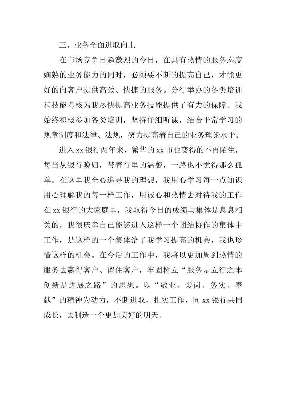 银行柜员2024年个人工作总结-0_第3页
