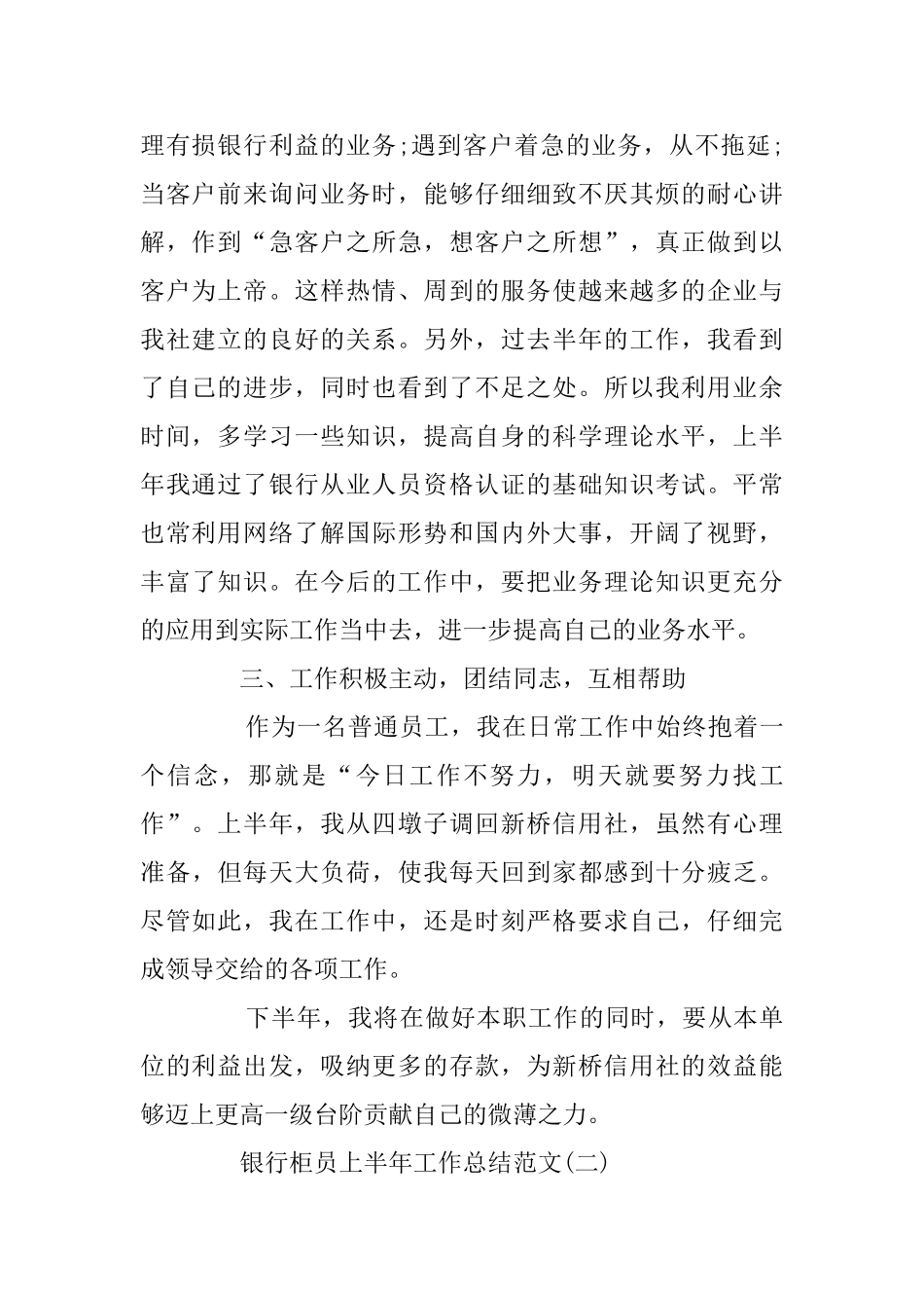 银行柜员上半年工作总结精选5篇_第2页