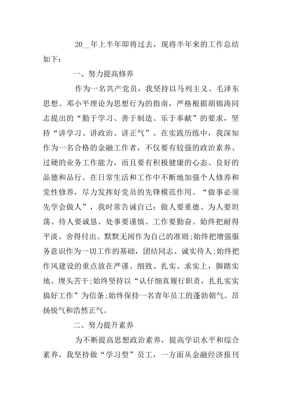 银行柜员上半年工作总结精选5篇_第3页