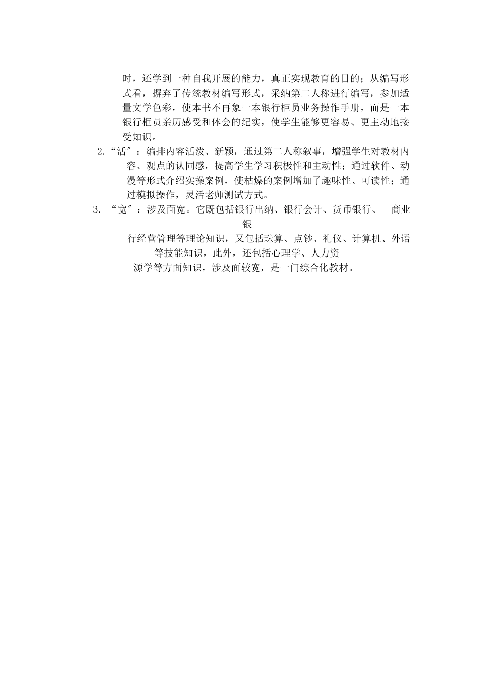 银行柜员业务实训_第2页