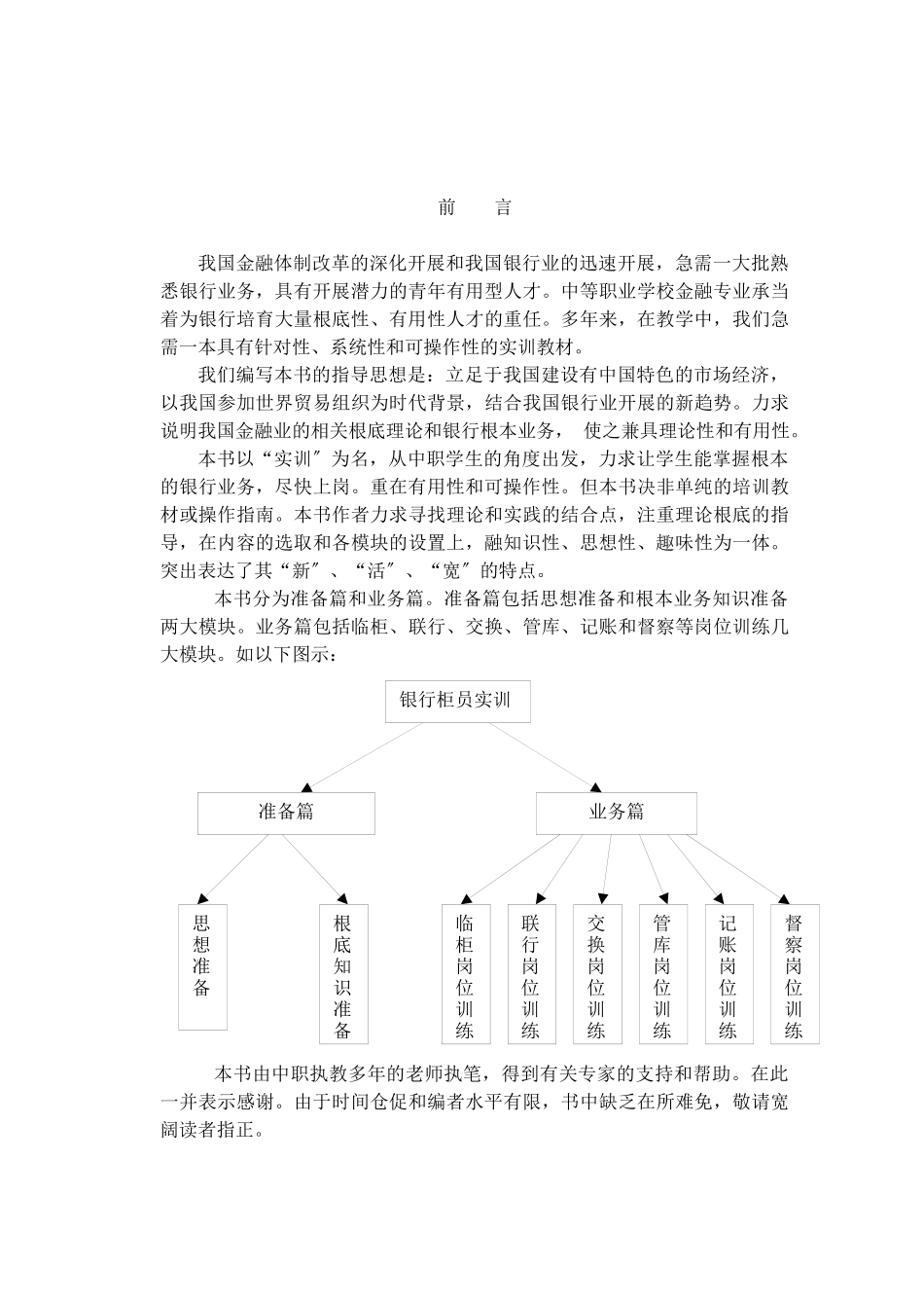 银行柜员业务实训_第3页