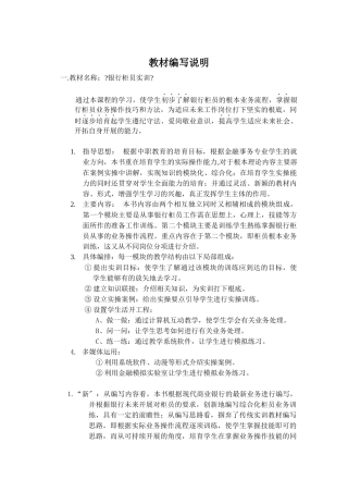 银行柜员业务实训