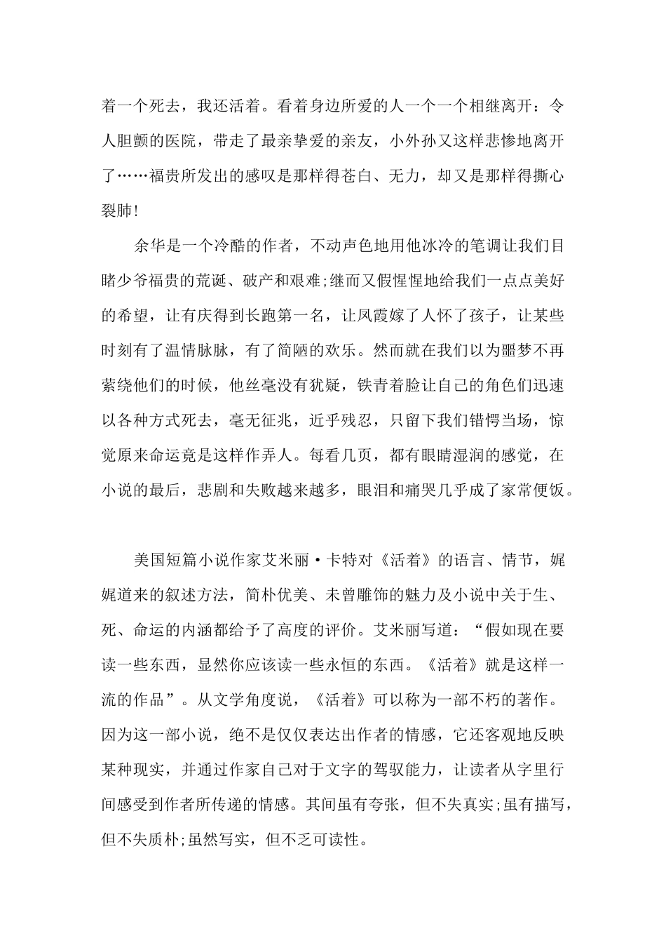 阅读活着写出心得体会_第3页