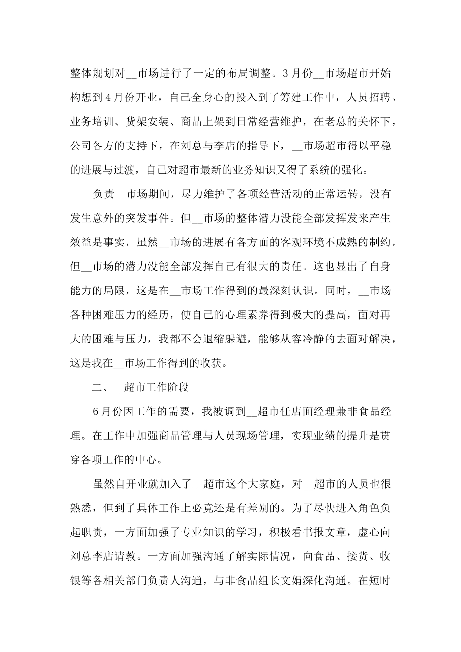 销售人员自我总结报告五篇_第2页