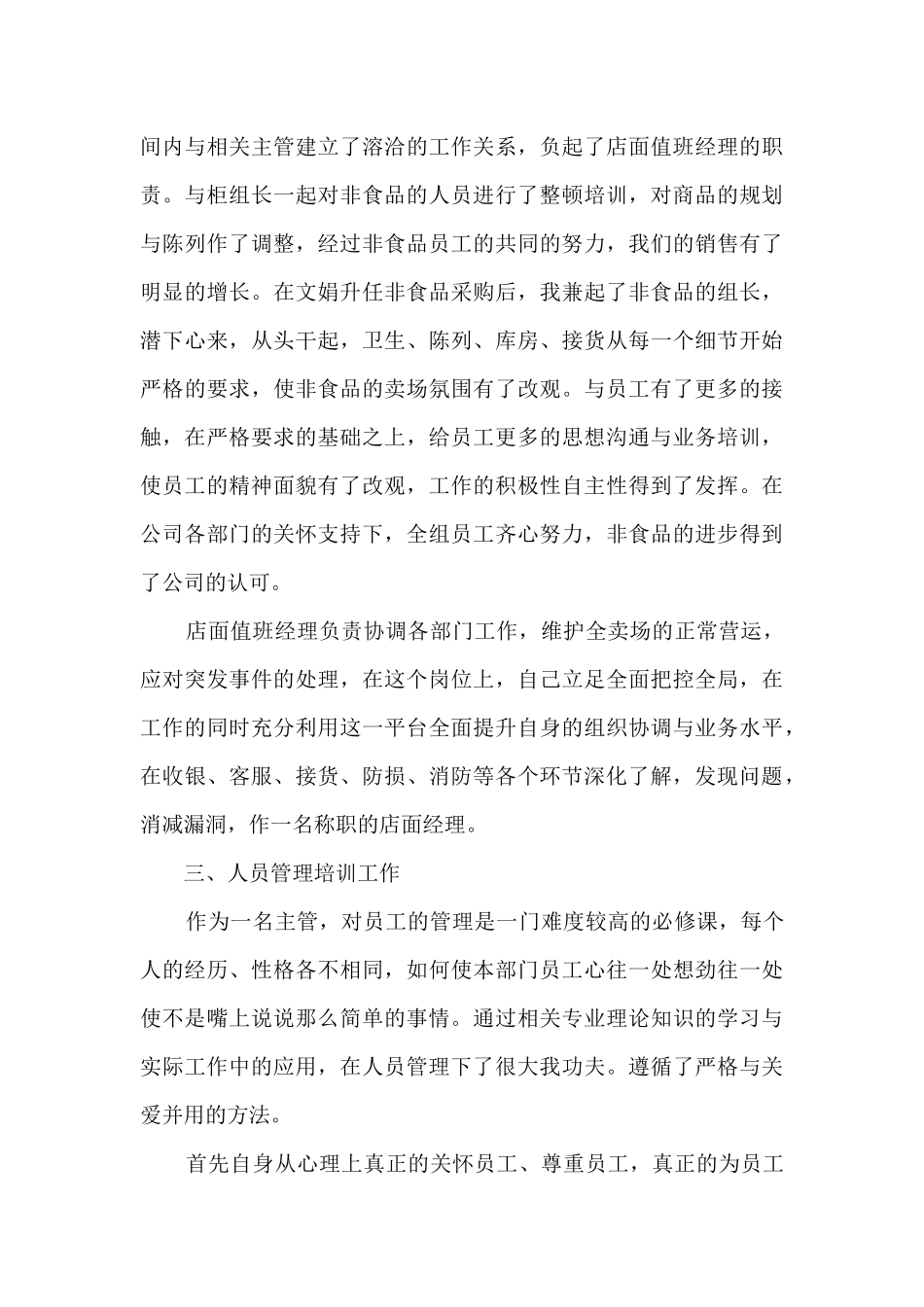 销售人员自我总结报告五篇_第3页