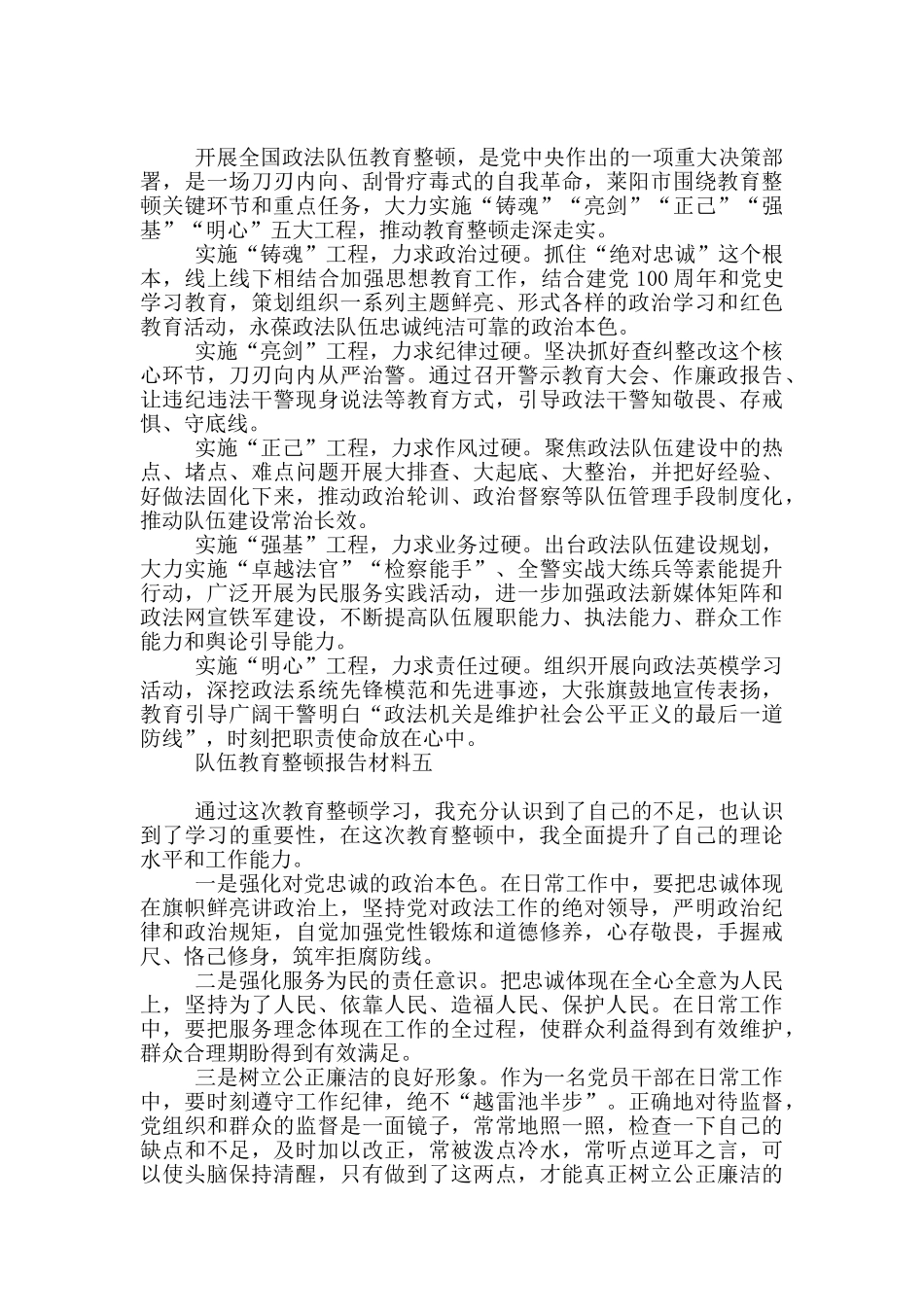 队伍教育整顿报告材料_第3页