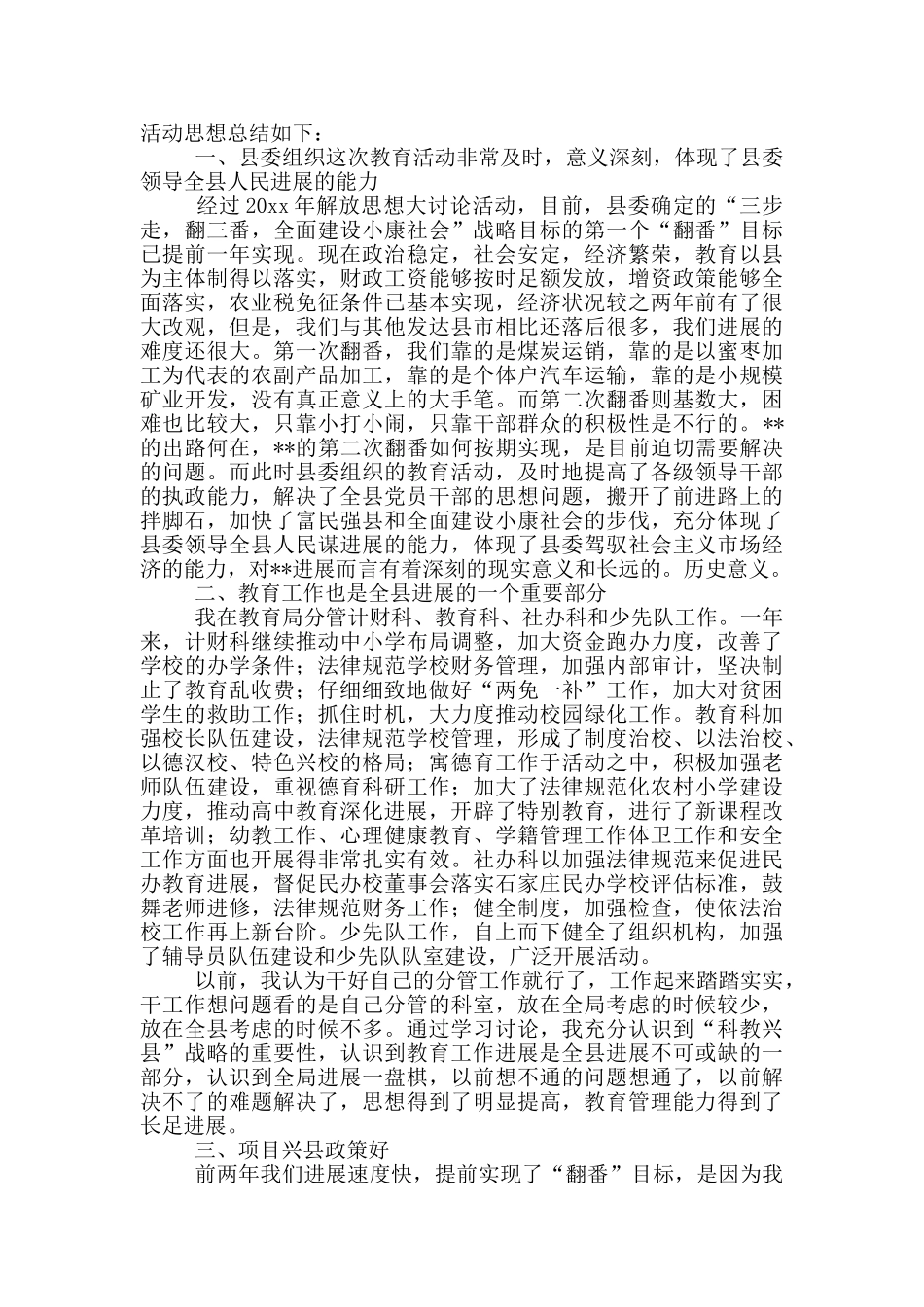 队伍教育整顿自查自纠报告_第2页