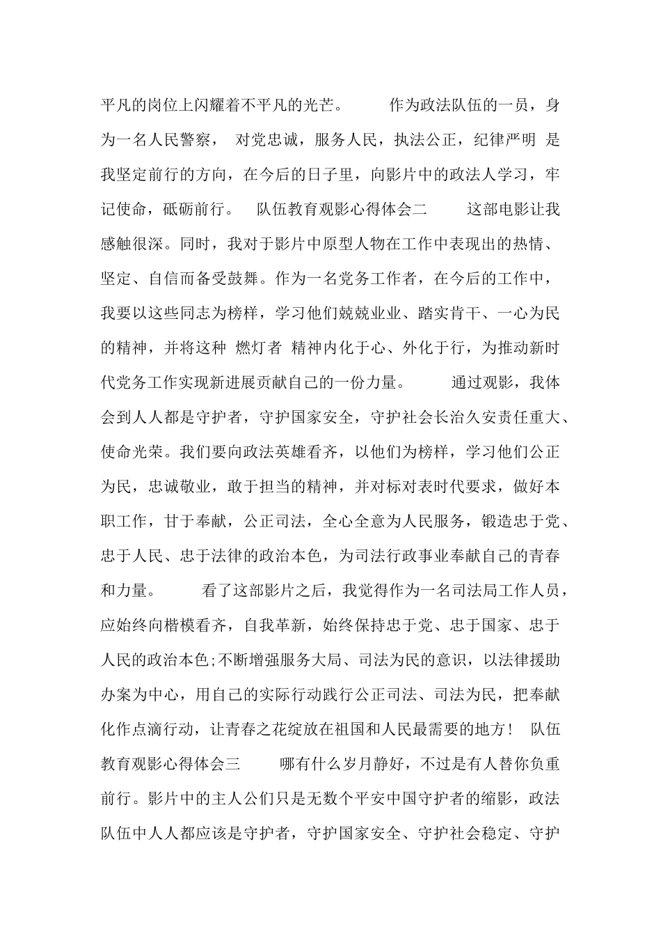 队伍教育观影心得体会三篇_第2页