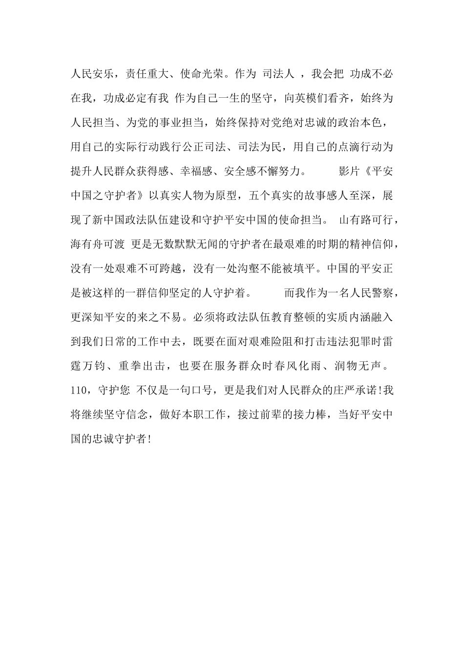 队伍教育观影心得体会三篇_第3页