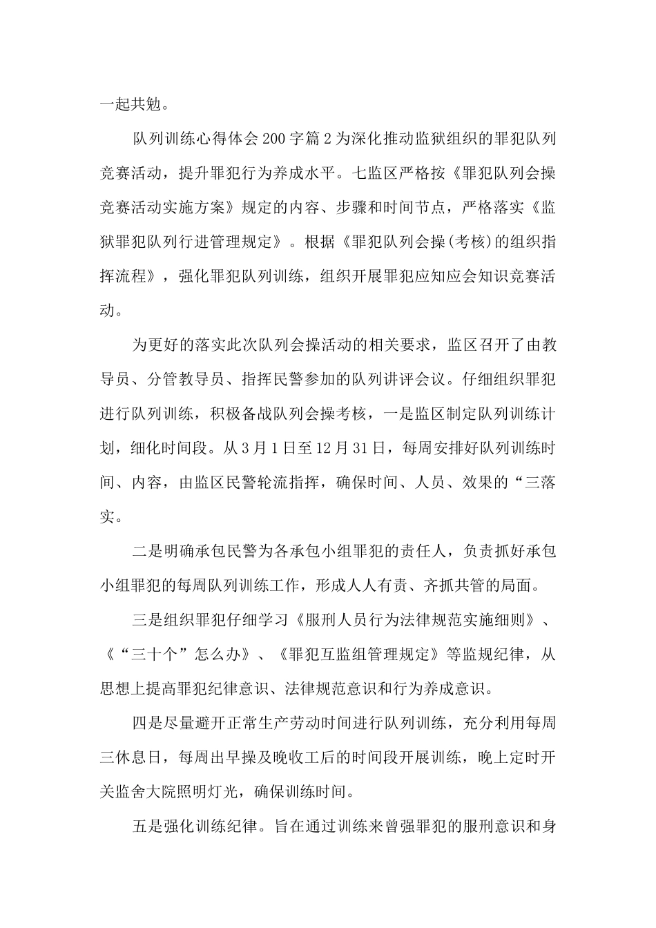 队列训练心得体会200字3篇_第3页