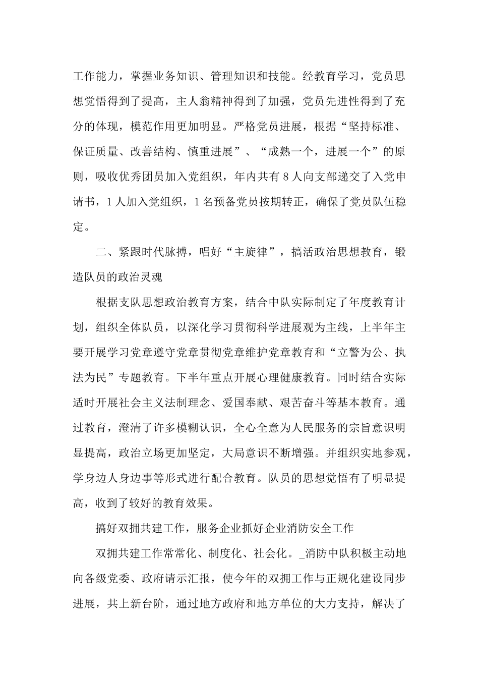 队长工作心得体会通用10篇_第2页