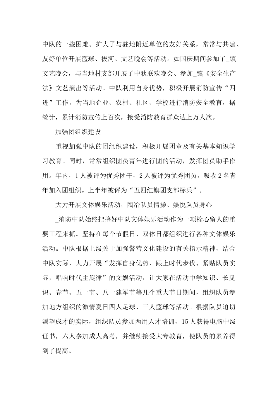 队长工作心得体会通用10篇_第3页