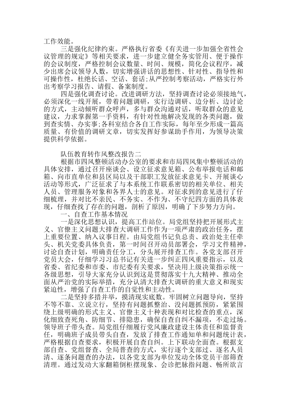 队伍教育转作风整改报告写作_第3页