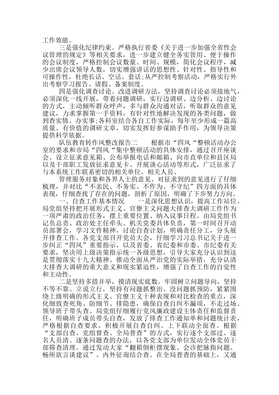 队伍教育转作风整改报告_第3页