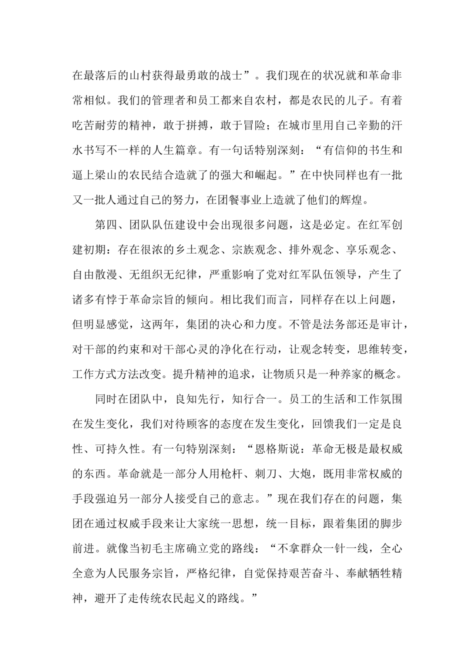 队伍的灵魂和血性观后感_第2页