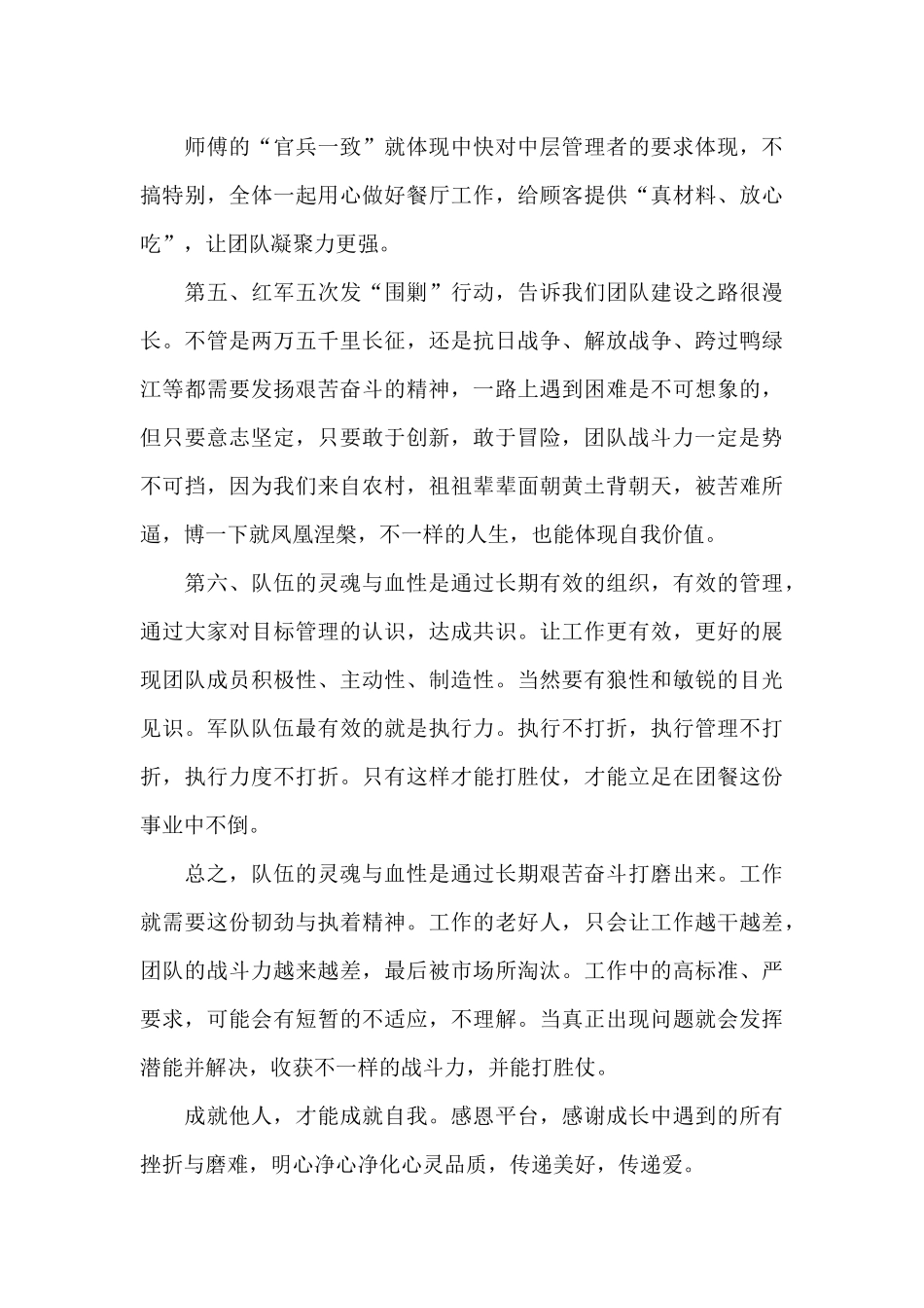 队伍的灵魂和血性观后感_第3页