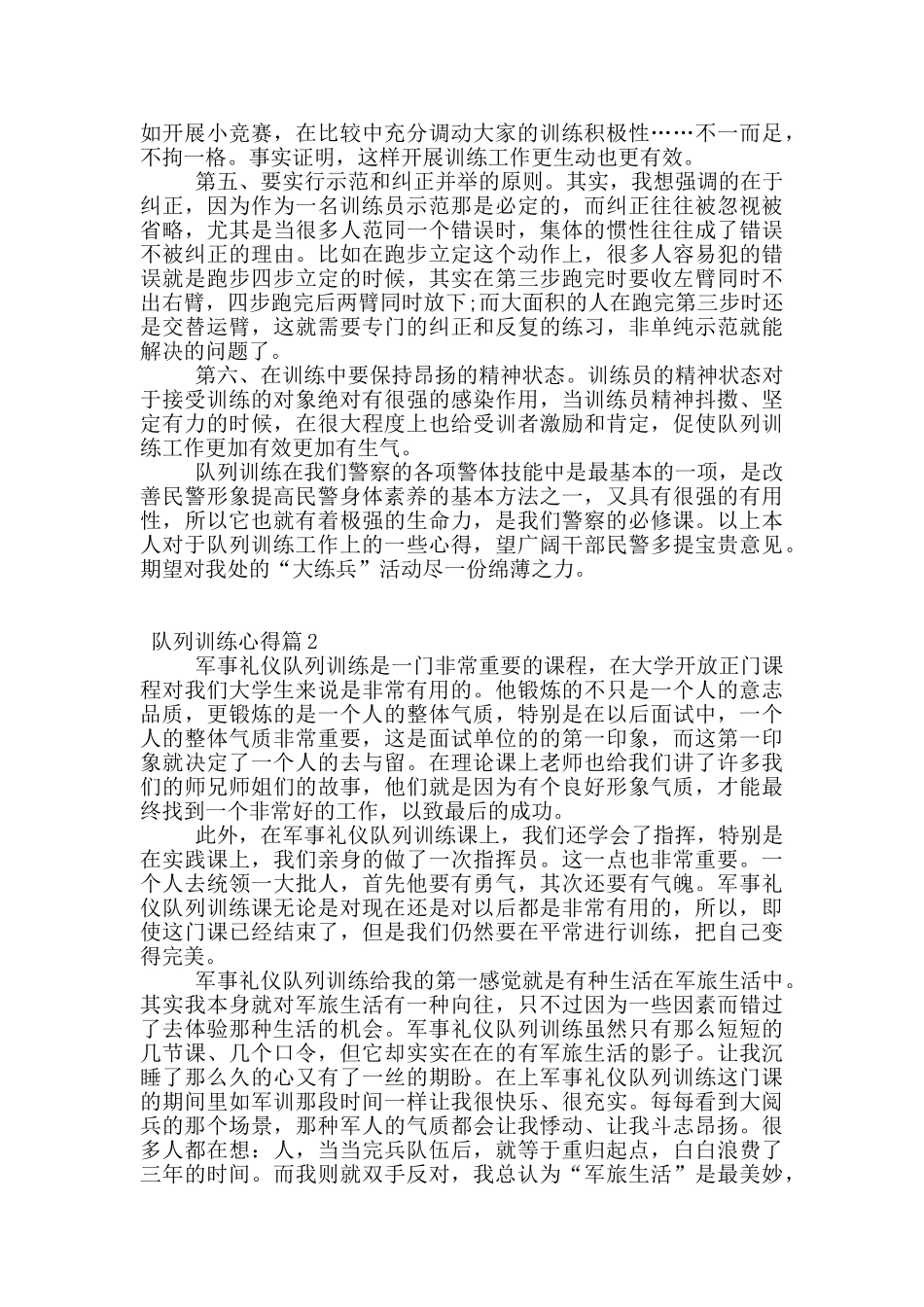 队列训练的个人心得体会范文_第2页