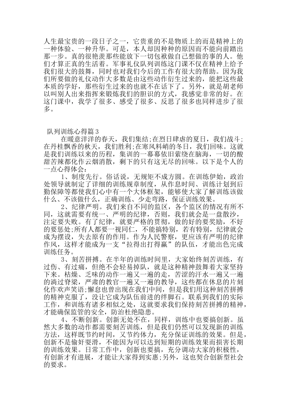 队列训练的个人心得体会范文_第3页