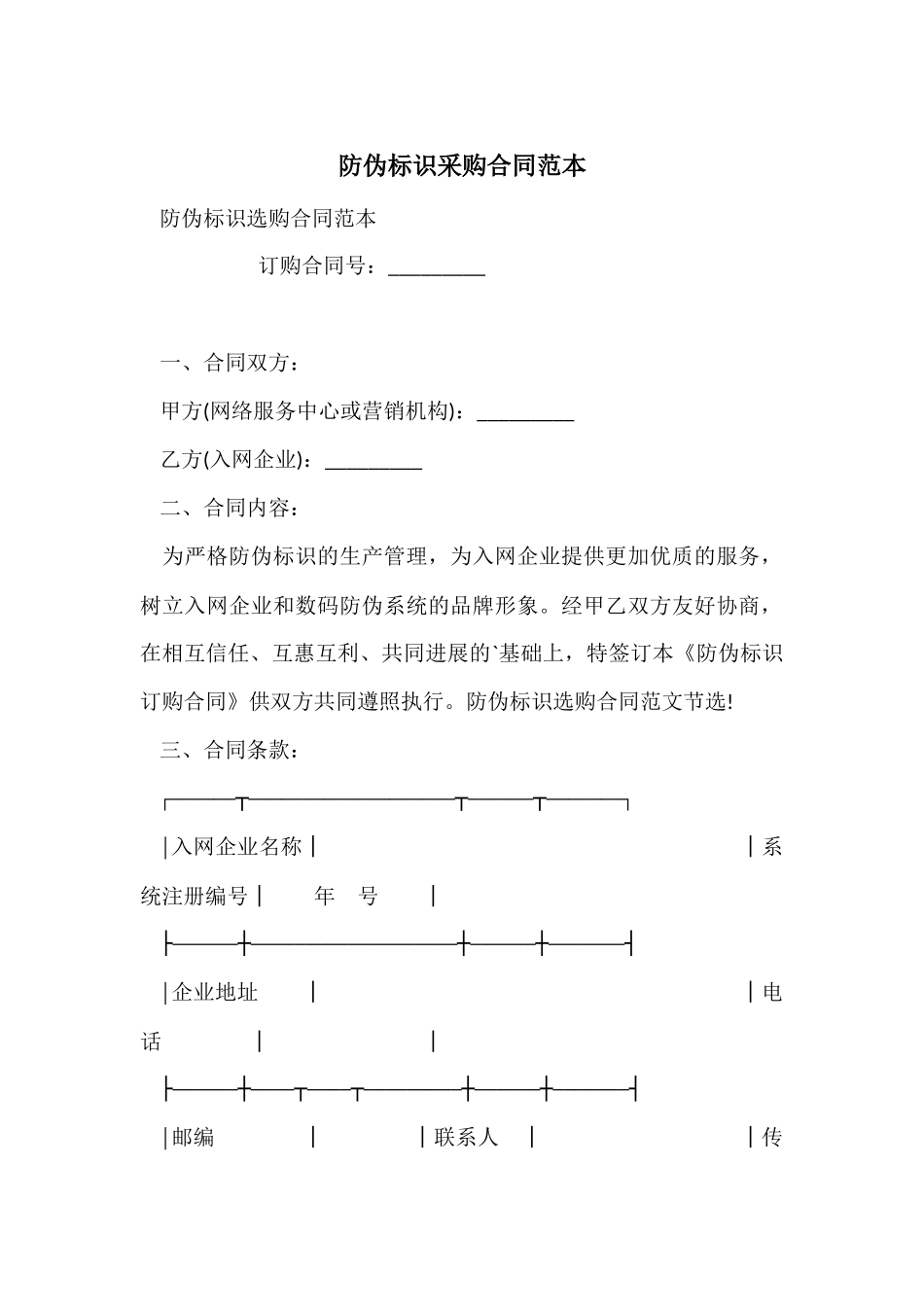 防伪标识采购合同范本_第1页