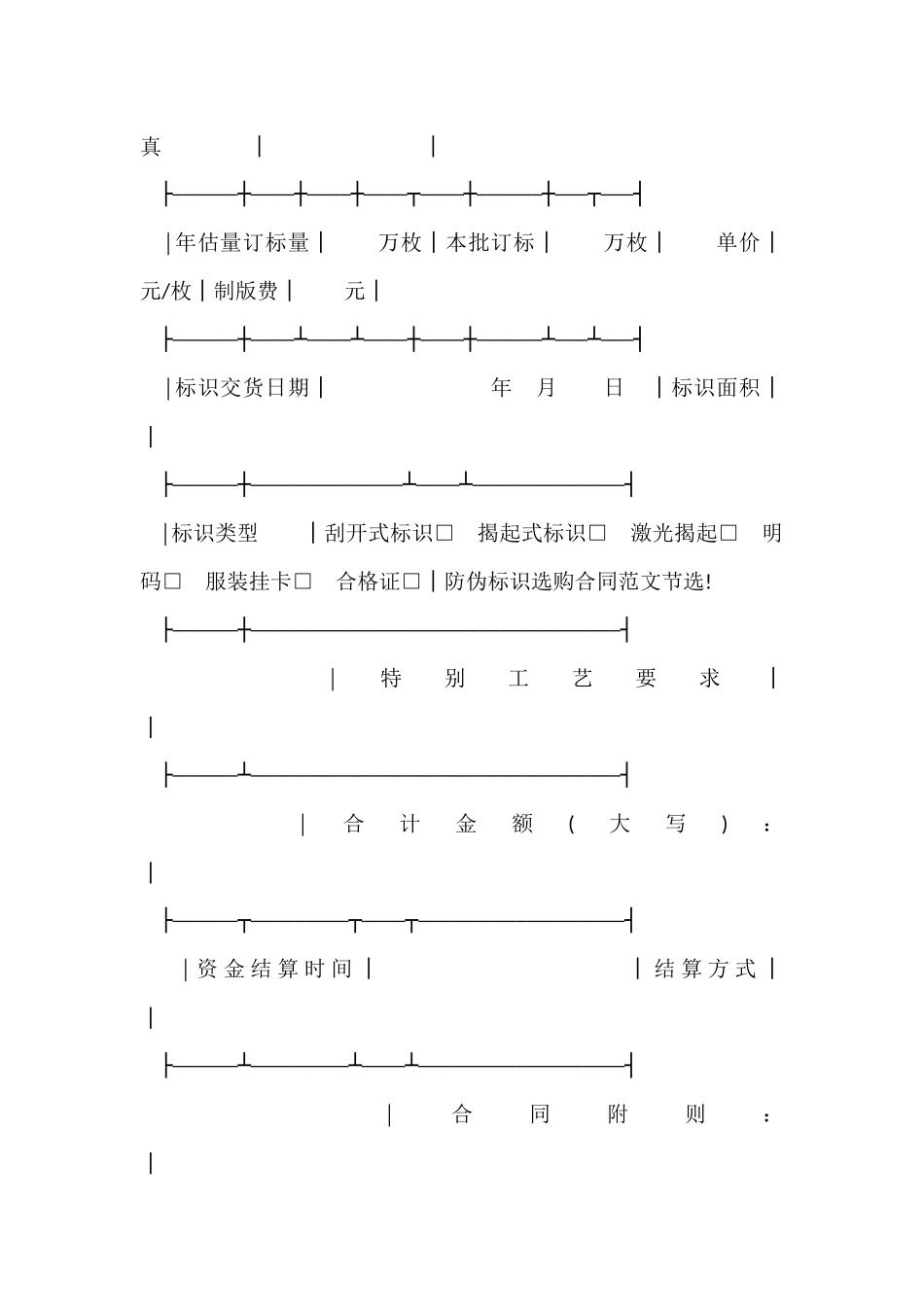 防伪标识采购合同范本_第2页