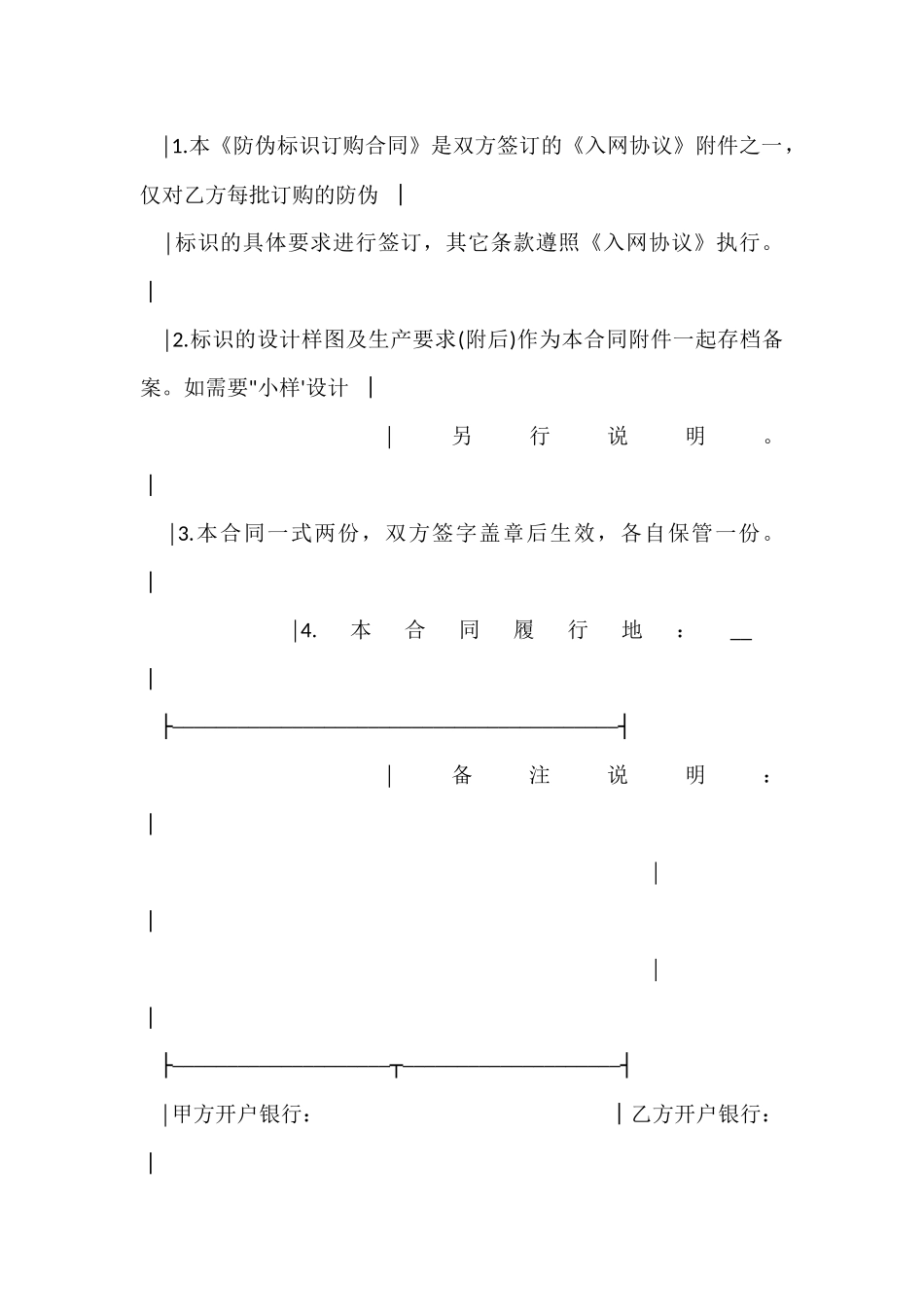 防伪标识采购合同范本_第3页