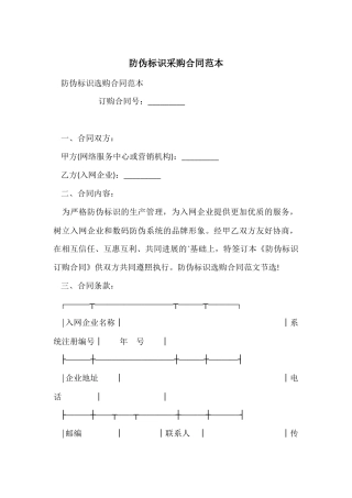 防伪标识采购合同范本
