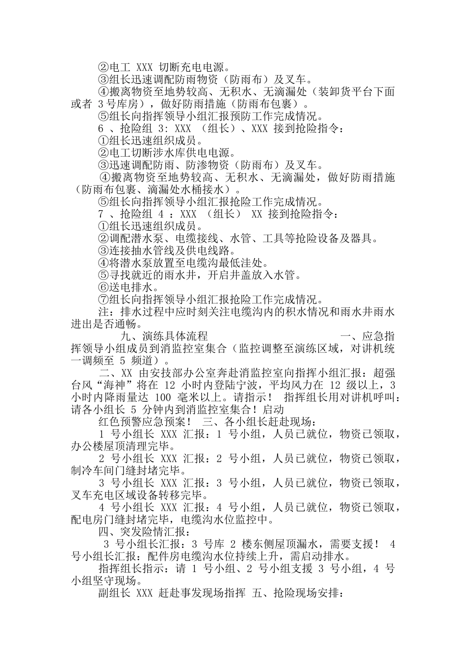 防台防汛演练方案_第2页