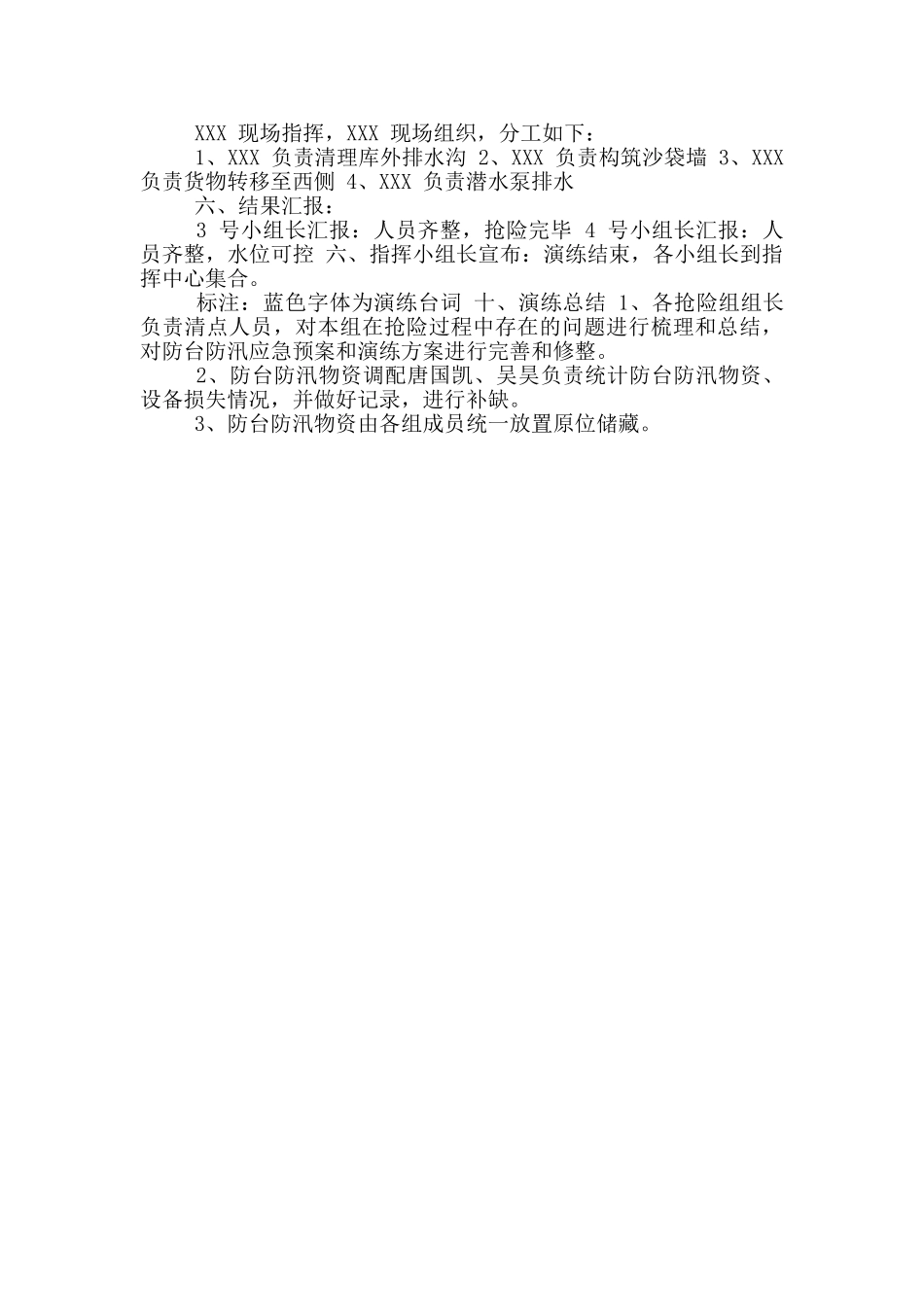 防台防汛演练方案_第3页