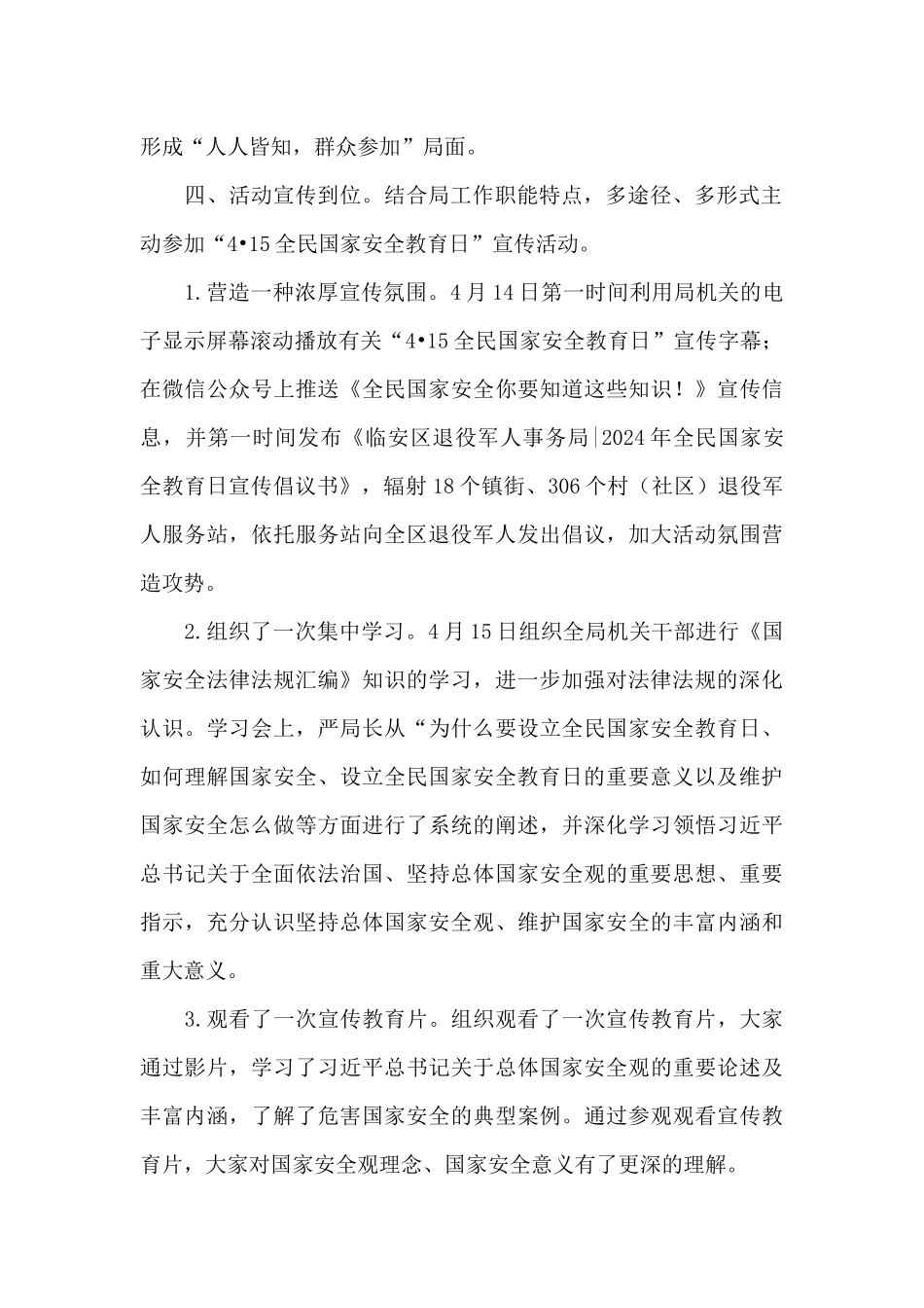 防台风安全教育工作总结集合9篇_第2页