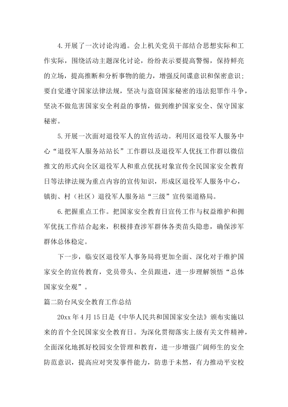 防台风安全教育工作总结集合9篇_第3页