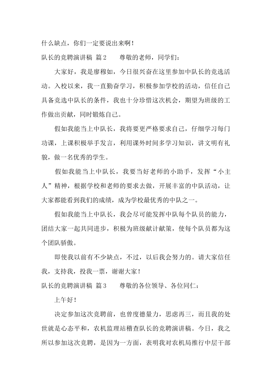 队长的竞聘演讲稿汇编5篇_第2页