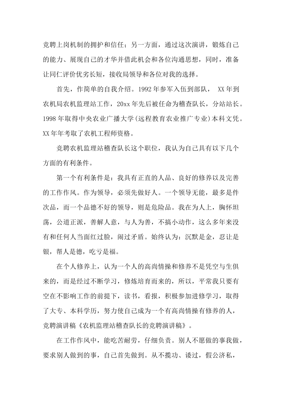 队长的竞聘演讲稿汇编5篇_第3页