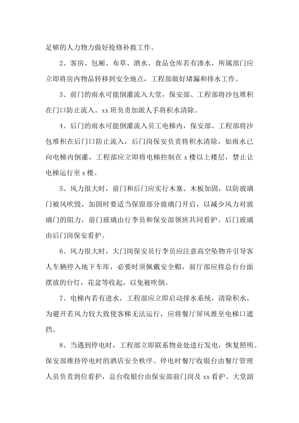 防台风的应急预案(精选5篇)_第3页