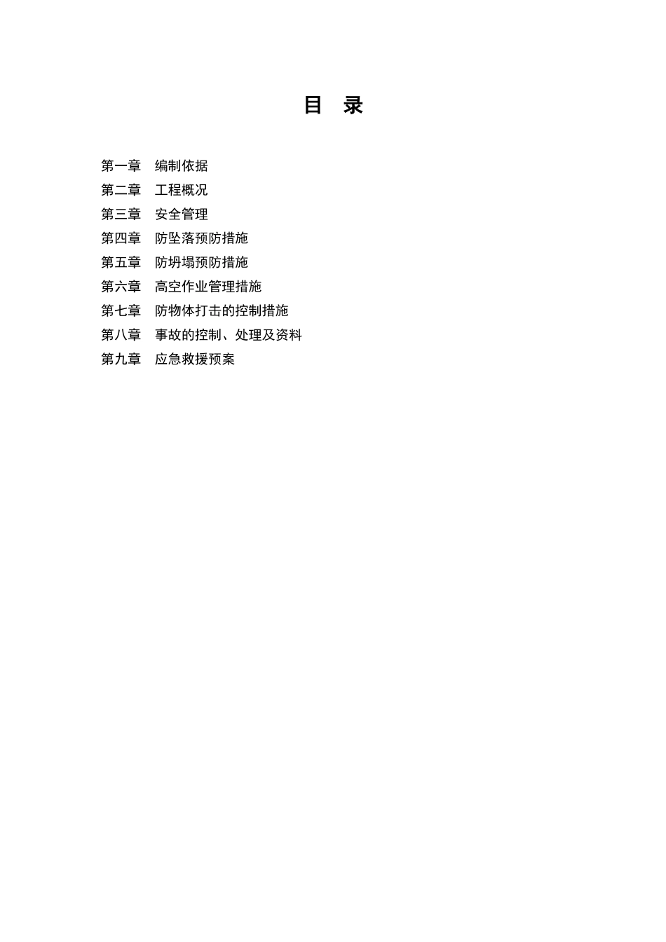 防坠落、防坍塌施工方案_第2页