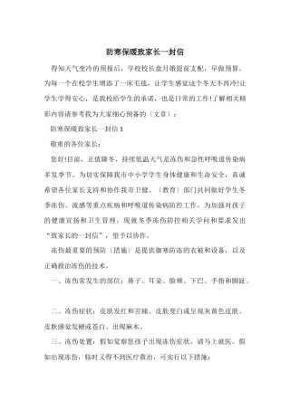 防寒保暖致家长一封信