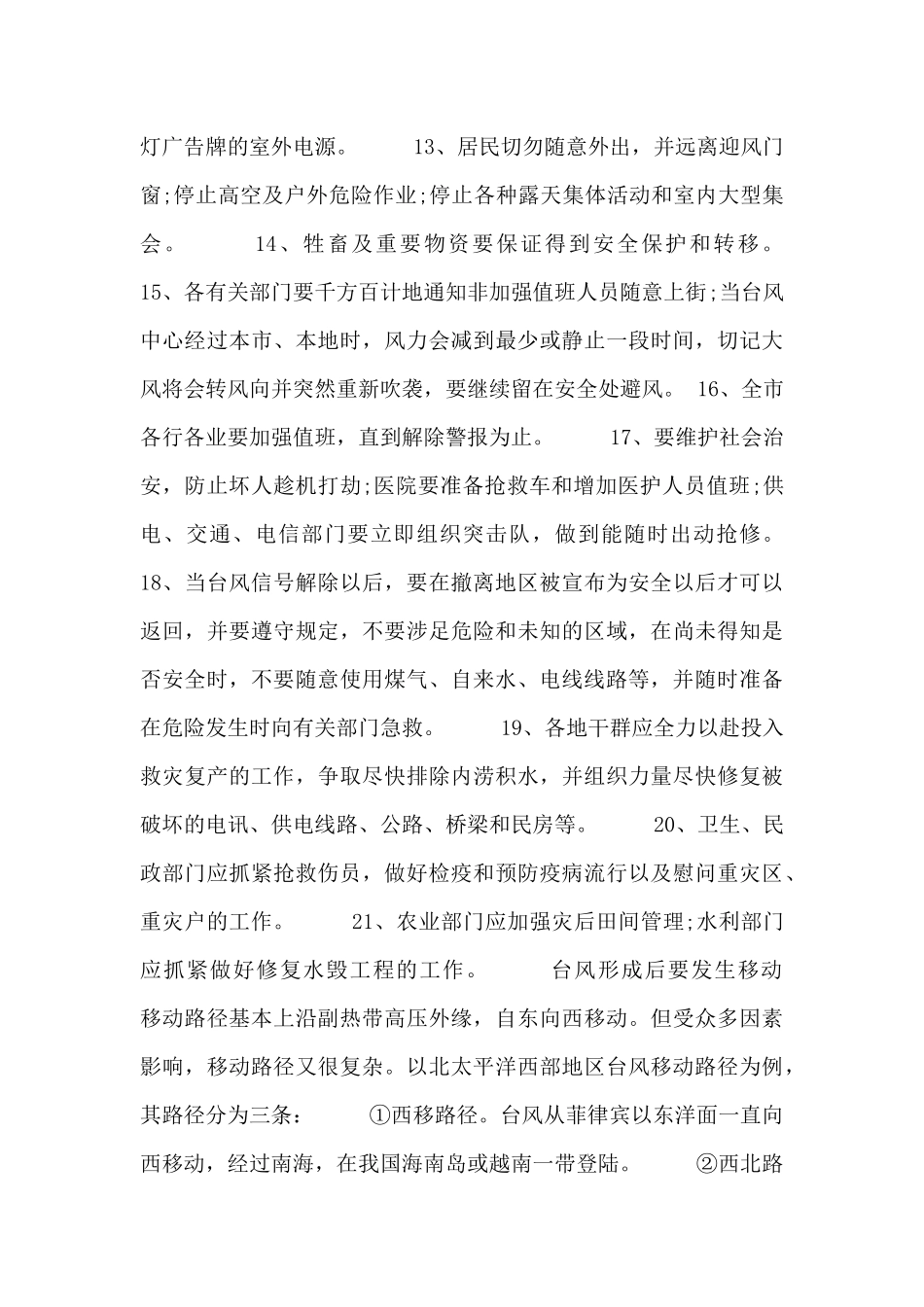 防御台风灾害的主要措施_第2页