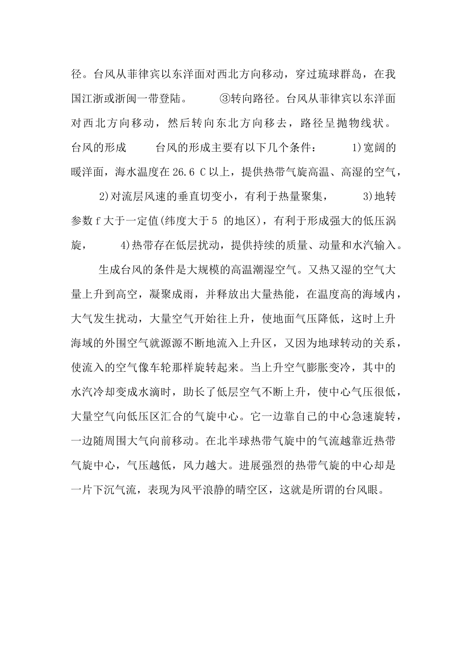 防御台风灾害的主要措施_第3页