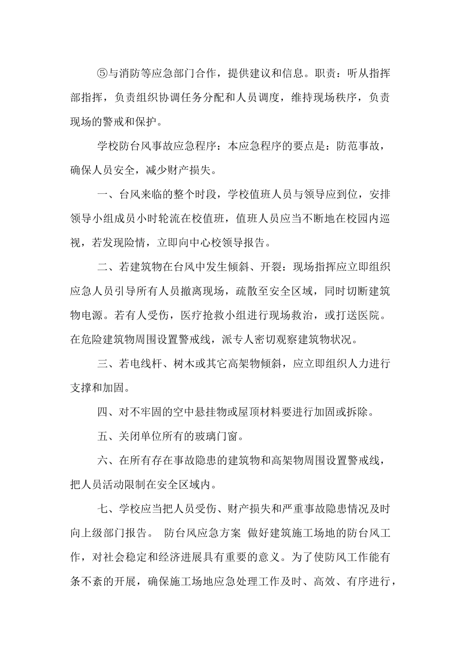 防台风应急方案_第2页