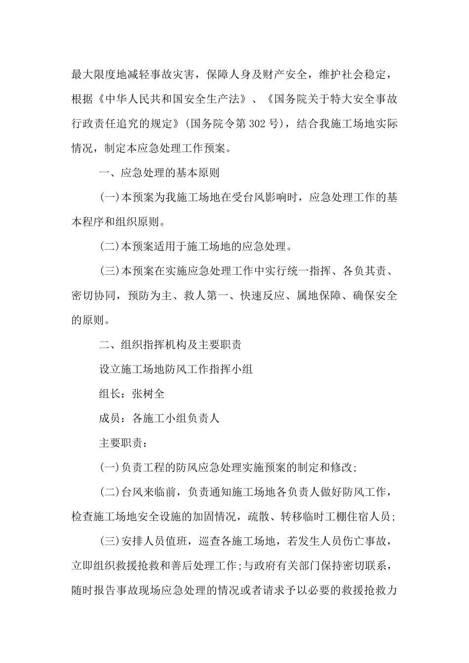 防台风应急方案_第3页