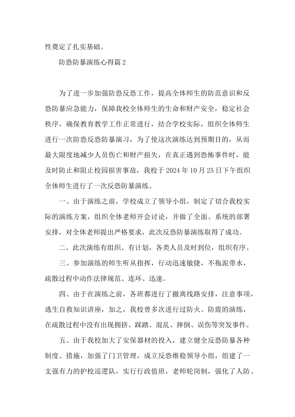 防恐防暴演练心得范文三篇_第2页