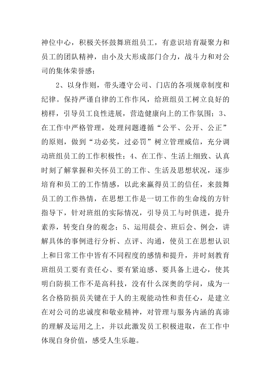 防损员转正个人总结_第2页