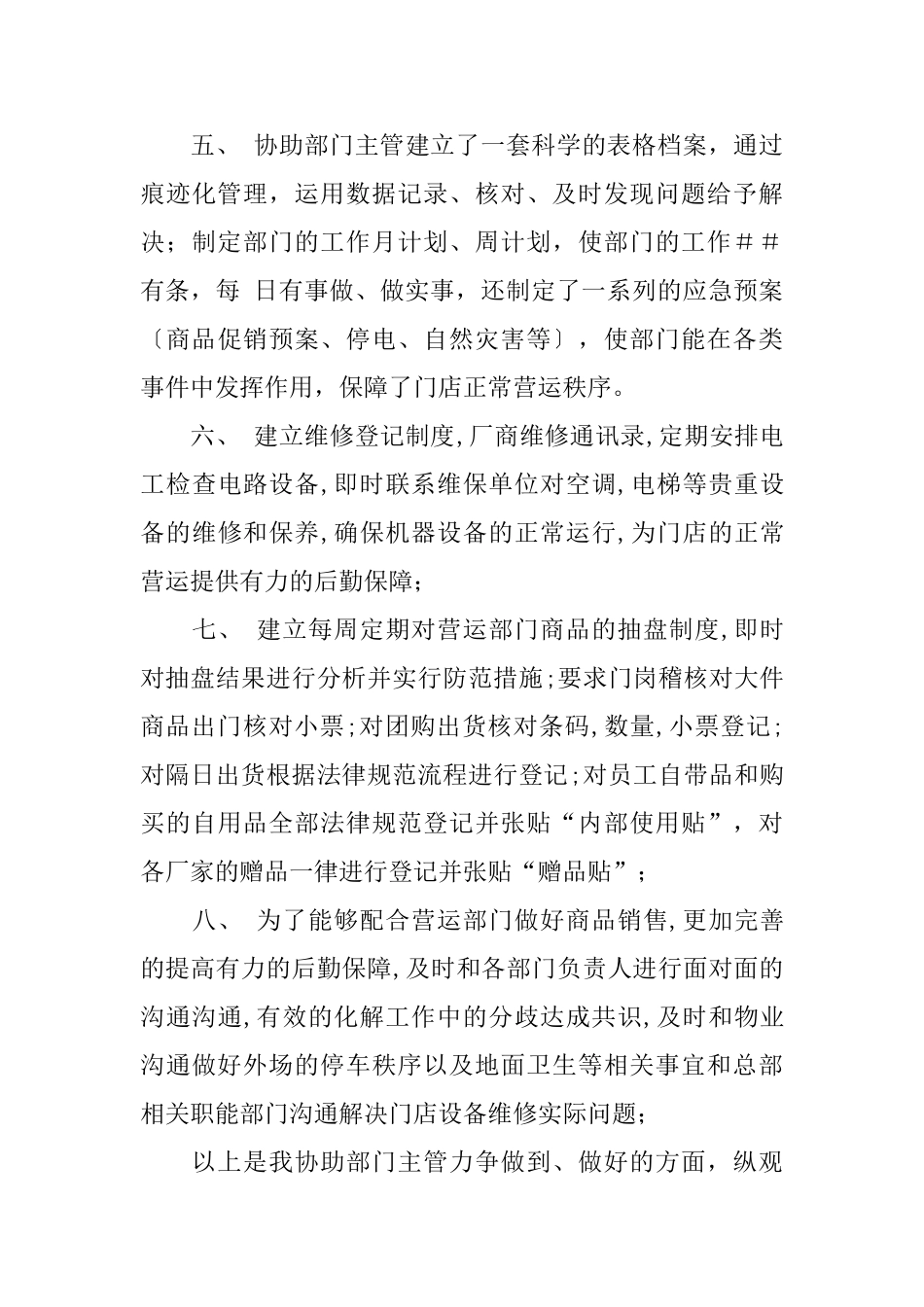 防损员转正个人总结_第3页