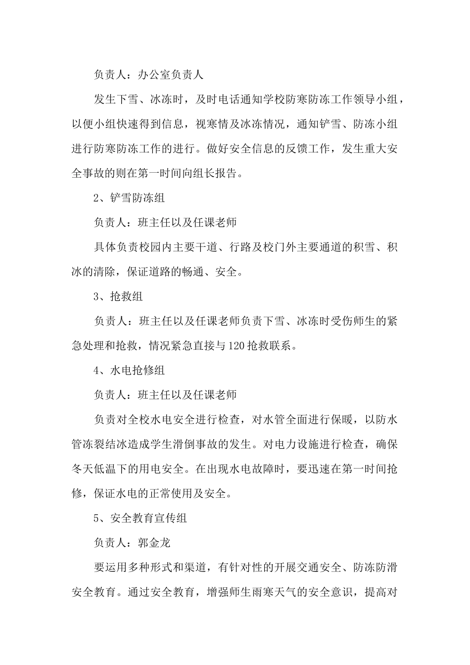 防御寒潮低温应急工作规划_第2页